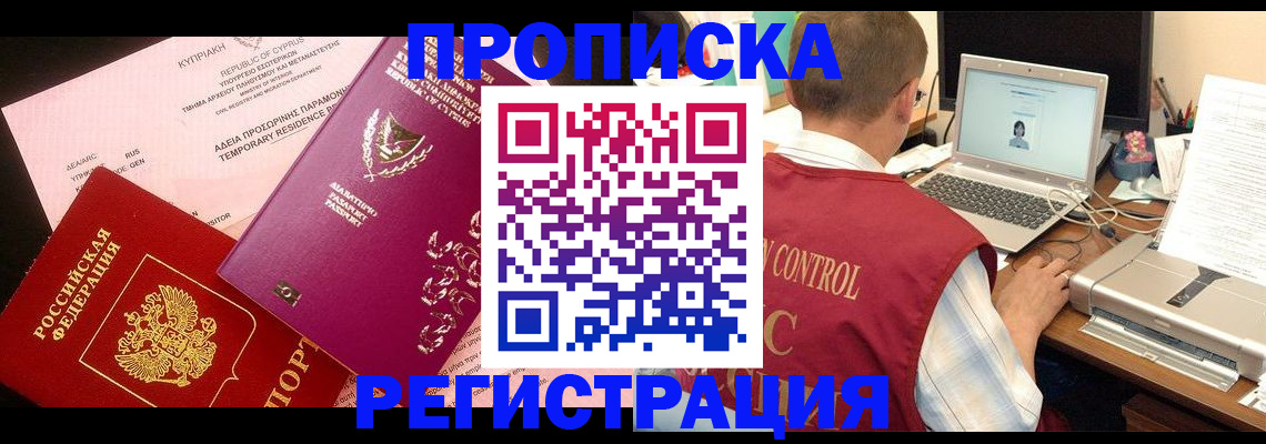 прописка для военкомата в Славянске-на-Кубани